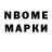 Марки NBOMe 1,8мг Basics Type